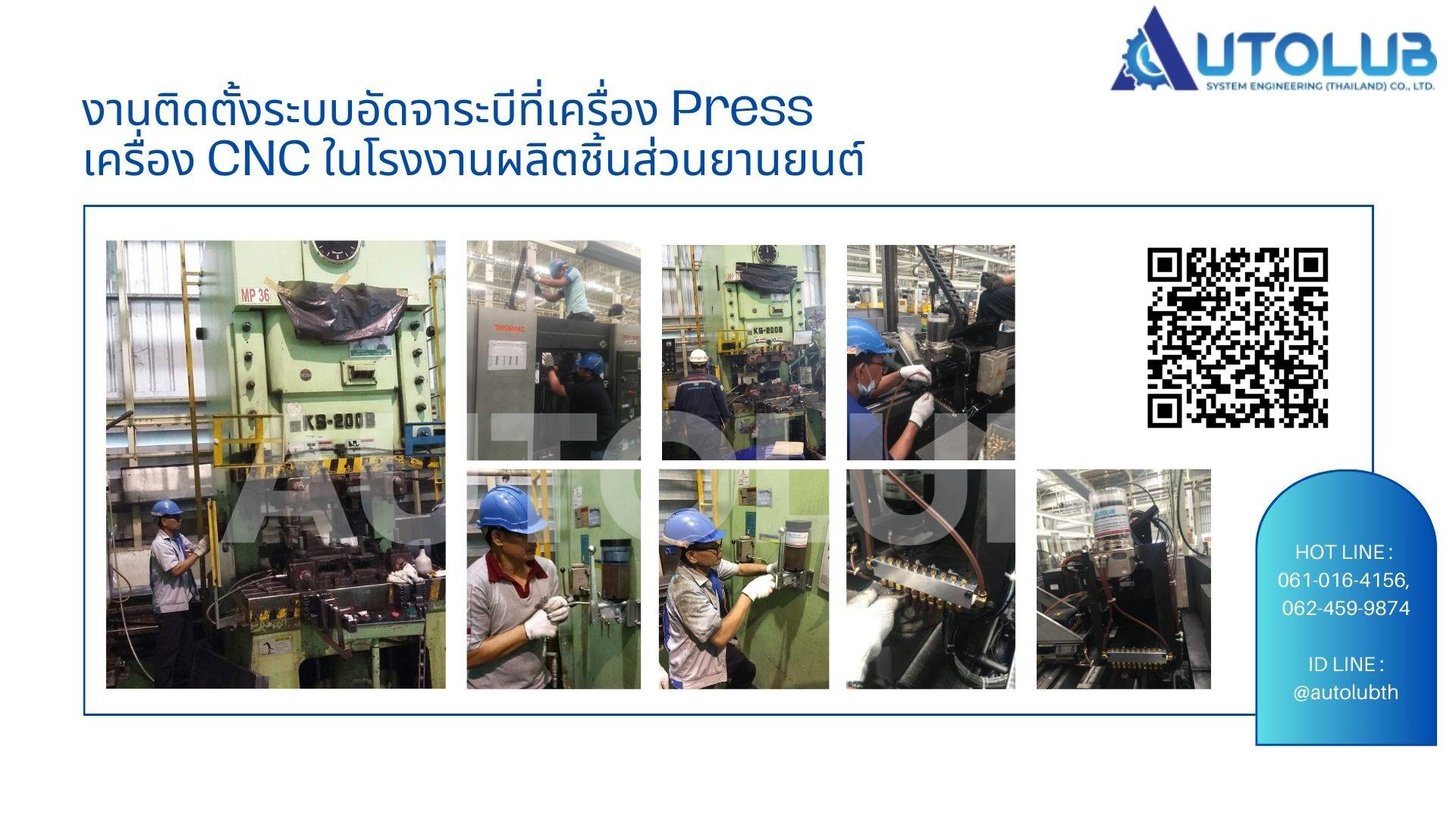 งานติดตั้งระบบอัดจาระบีที่เครื่อง Press ,เครื่อง CNC ในโรงงานผลิตชิ้นส่วนยานยนต์